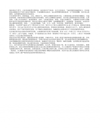 季节交替谨防冠心病早春.txt