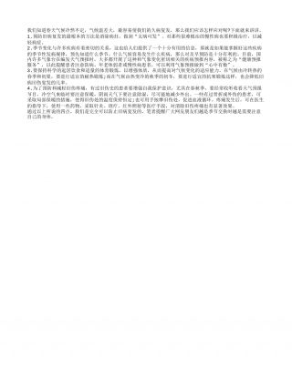 季节交替时怎样预防旧病复发早春.txt