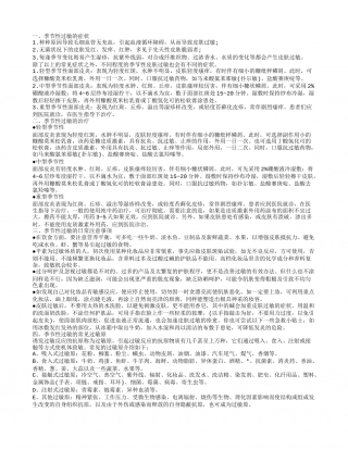 季节性过敏,季节性过敏的常见过敏原.txt