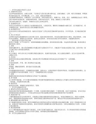 季节性过敏能怎样缓解 季节性过敏的原因有哪些.txt
