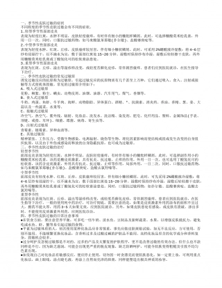 季节性皮肤过敏,季节性皮肤过敏的常见过敏原.txt