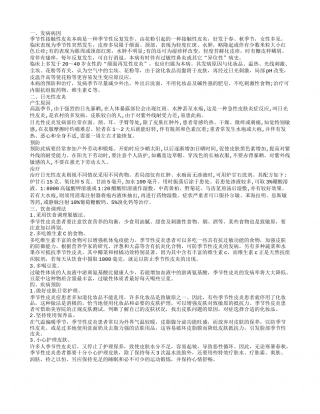 季节性皮炎有哪些分类 可以吃刺激性食物吗.txt