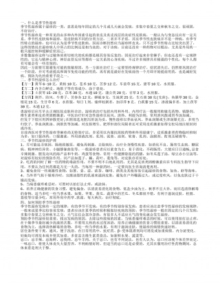 季节性湿疹是什么病 如何治疗季节性湿疹.txt