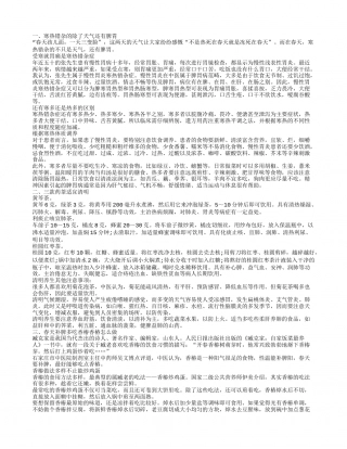 季养生小知识 春季养生食疗.txt