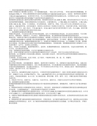 继发性脉络膜黑色素瘤发病机制是什么 脉络膜黑色素瘤如何诊断鉴别.txt