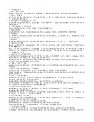 加湿器的使用有利有弊 如何使用不出错.txt
