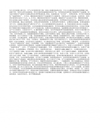 加湿器会诱发加湿性肺炎？隆冬.txt