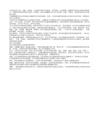 家庭居室是隐藏过敏原最大的巢穴盛夏.txt