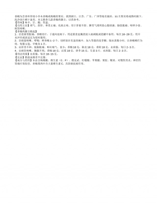 家庭美食谱精选：香橼药膳方盛夏.txt