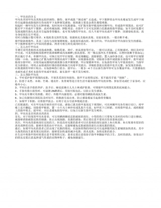 甲沟炎吃消炎药会好吗 什么是甲沟炎.txt