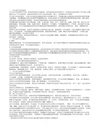 甲亢传染吗 甲亢对人体的危害.txt