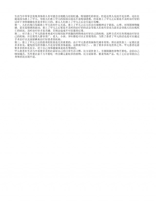 甲亢会引起白发吗 患上甲亢如何治疗.txt