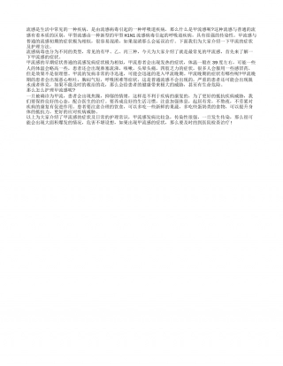 甲流感的症状 注意与普通流感的区别.txt