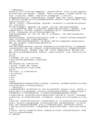 甲醛的危害 教会大家认清甲醛.txt
