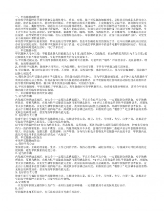 甲状腺肿的检查内容 甲状腺肿大分级.txt