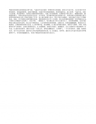 驾驶员防春困5招早春.txt
