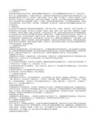 尖锐性湿疣的病因是什么 患有尖锐湿疣有哪些症状.txt