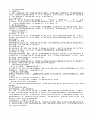 坚持防晒 怎么正确认识防晒.txt