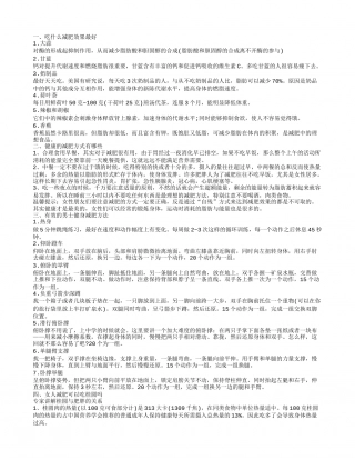减肥吃什么比较好 科学实用的减肥法.txt