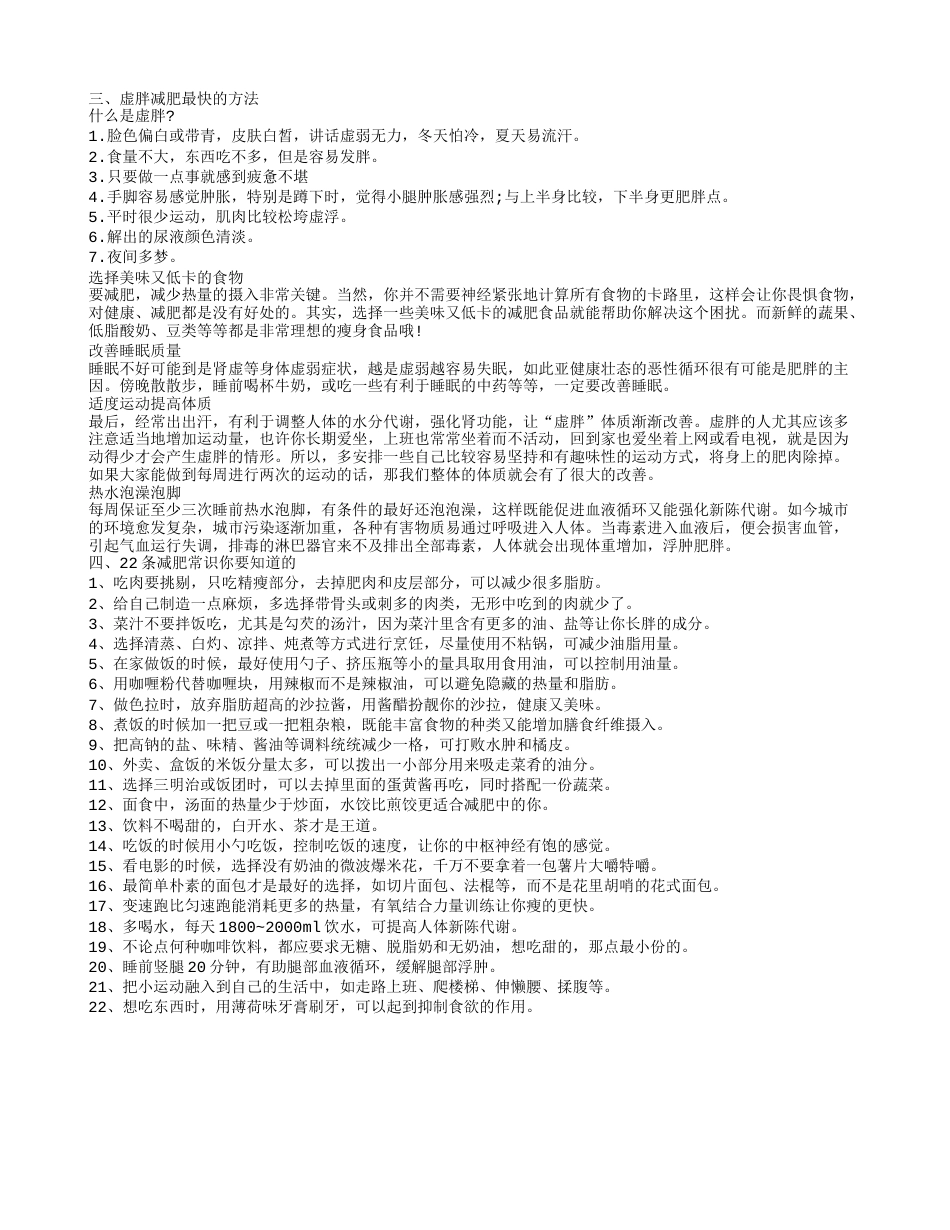 减肥吃什么水果快 哪些水果可以减肥.txt_第2页