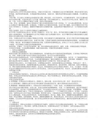 减肥时早餐吃什么好 减肥时应摄入足够的纤维素.txt