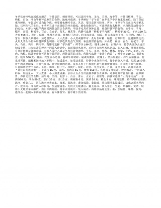 减咸增苦 睡好“子午觉”隆冬.txt