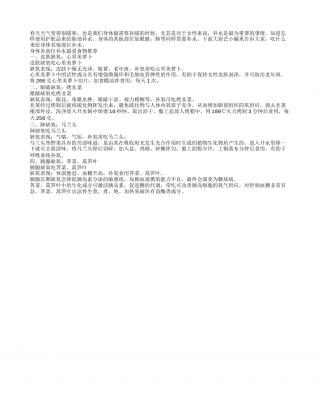 荐春季身体各部位补水最佳食物早春.txt
