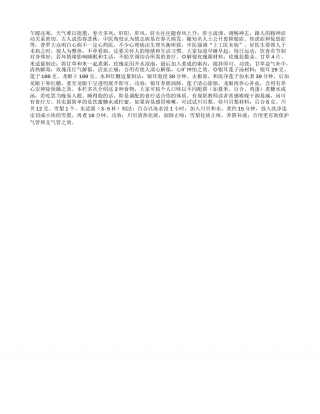 健康此中寻：春日减压食疗早春.txt