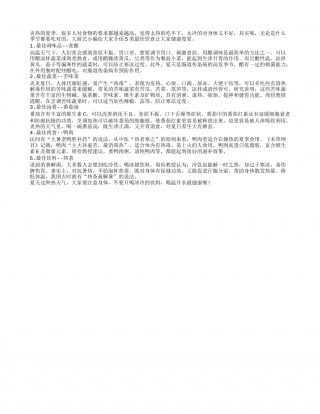 健康度夏推荐五类最佳饮食盛夏.txt