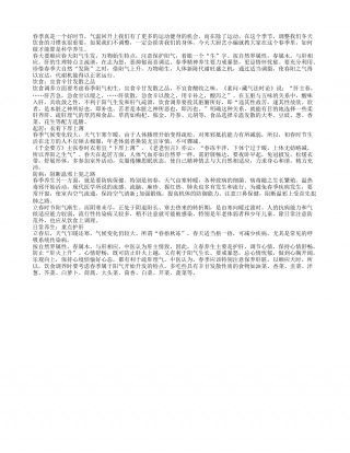 健康过春天 早春时节话养生早春.txt
