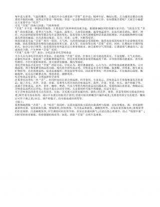 健康过苦夏 学会吃苦是关键盛夏.txt