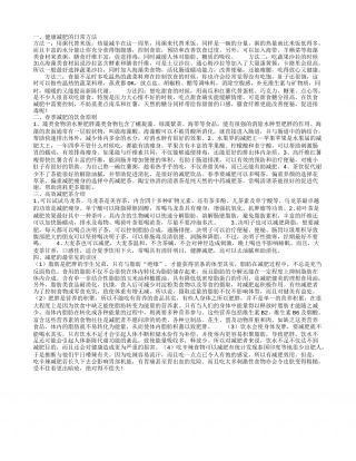 健康减肥的方法 春季减肥的饮食原则.txt