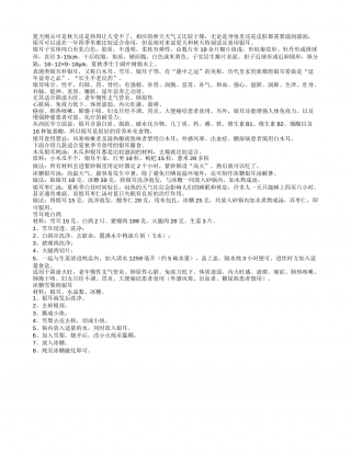 健康讲座，银耳滋阴润肺夏秋相交最适宜.txt