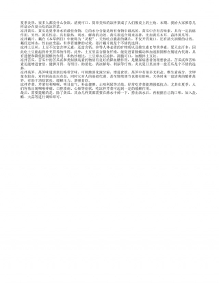 健康就要“凉拌”夏天适合吃的凉拌菜推荐.txt