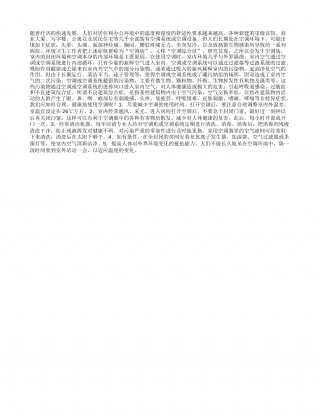 健康使用空调盛夏.txt