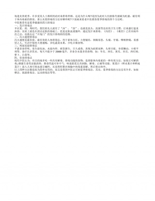 健康贴士：有益夏季健康的排毒法盛夏.txt