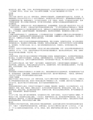 健康小常识 牢记15个秘诀让你一冬不生病.txt