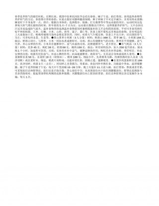 健康养生：春天养阳寿命长早春.txt