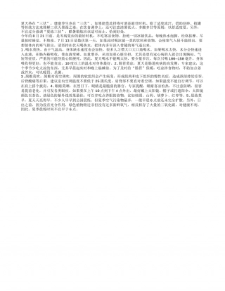 健康养生在“三伏”这五件事千万别做.txt