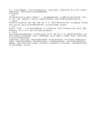 健康养生之冬季进补原则隆冬.txt