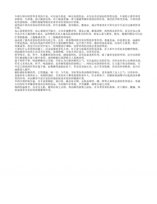健康饮食：冬季宜吃的养胃食物推荐.txt