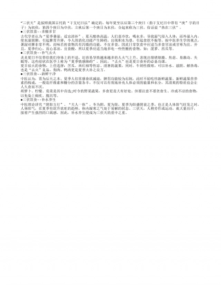 健康饮食四原则 轻松度过三伏天盛夏.txt