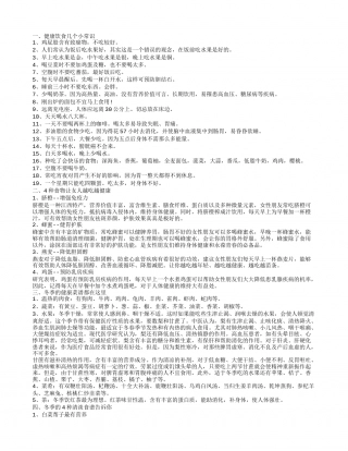 健康饮食小常识 冬季最佳滋补养生食谱.txt
