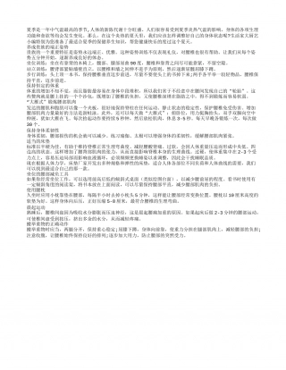 健康指南：强健腰椎的8个生活细节盛夏.txt