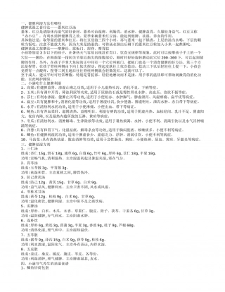 健脾利湿几个方法 健脾利湿吃什么.txt