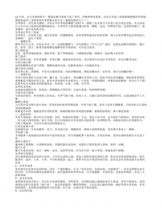 健脾强肾才好过冬.txt