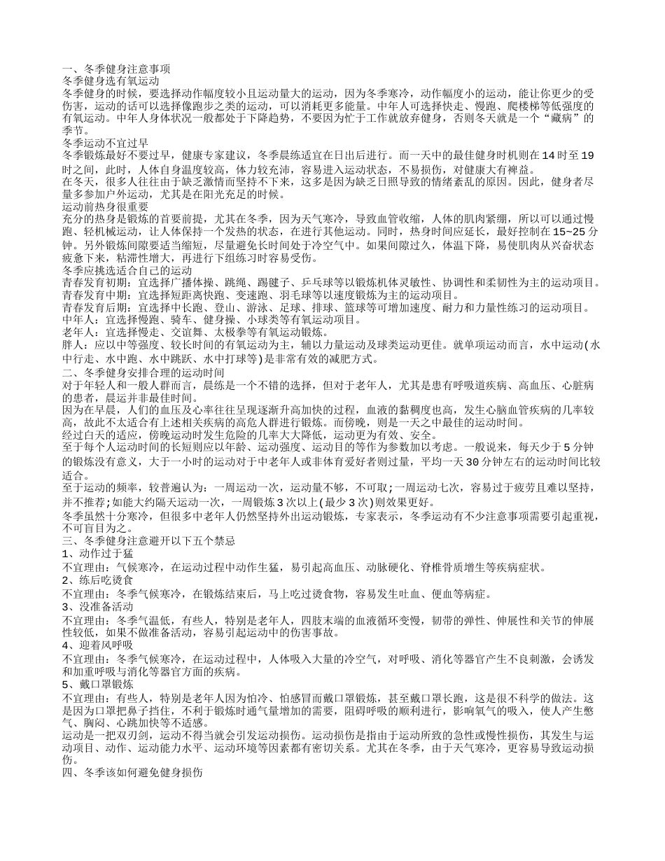 健身方法 冬季的健身运动小常识.txt_第1页