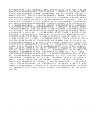 鉴别啤酒的质量盛夏.txt