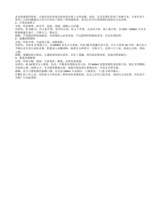降火润肺还止渴 夏季哪些食物好？盛夏.txt