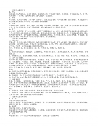 降火水果有哪些 夏季下火食谱.txt